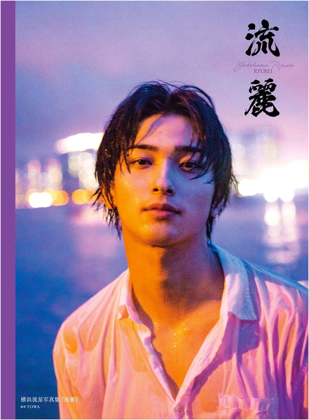 Ryusei Yokohama: Ryurei Photo Book