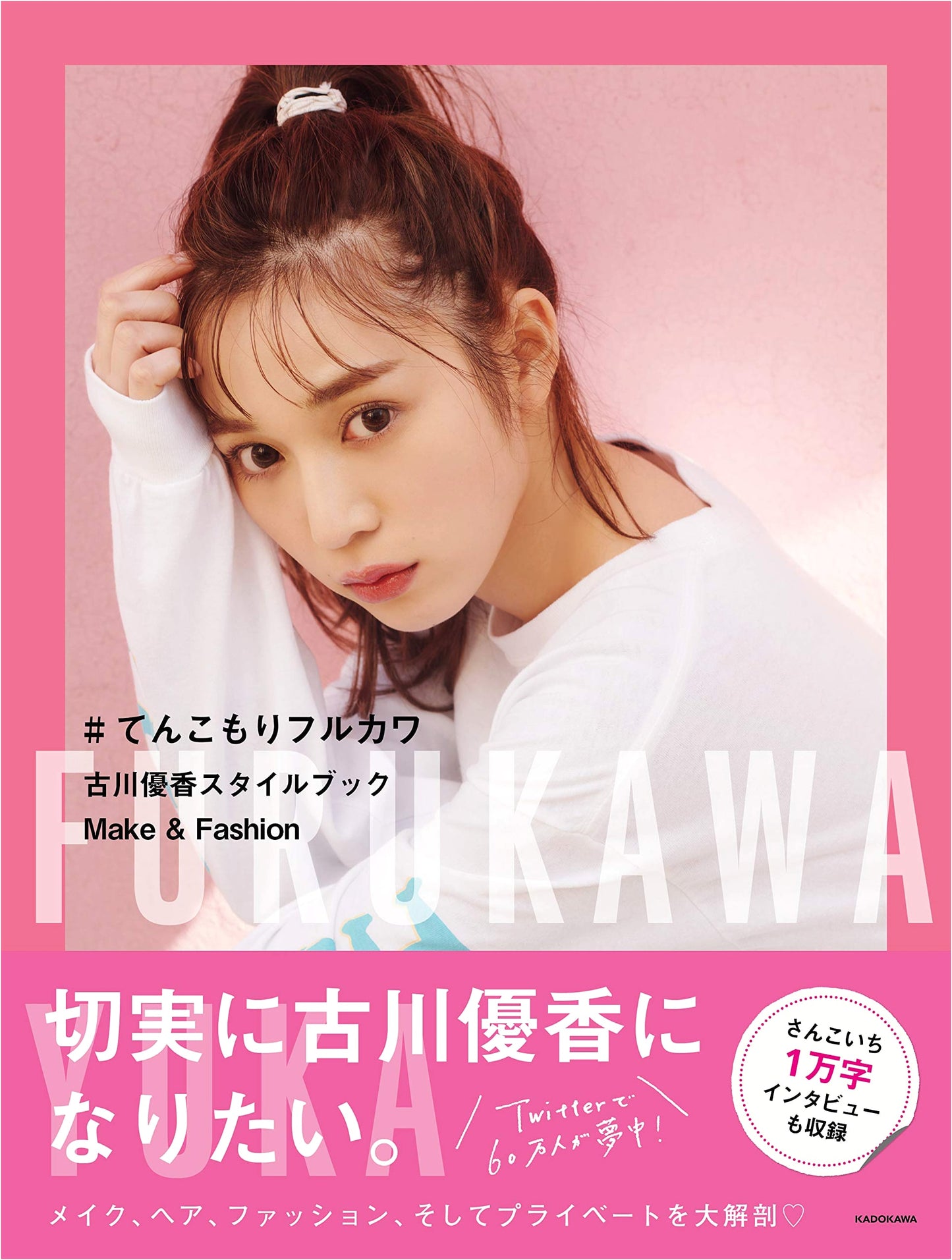 Tenkomori Furukawa: Yuuka Furukawa Stylebook - Make & Fashion Guide