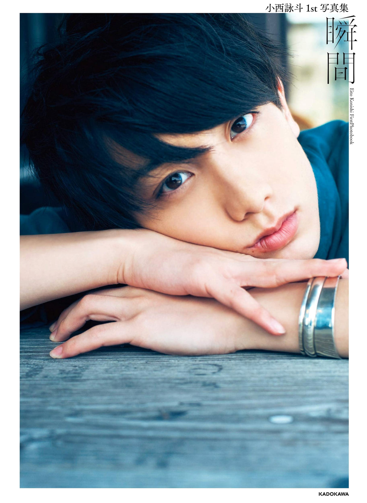 Eito Konishi 1st Photo Album: Shunkan