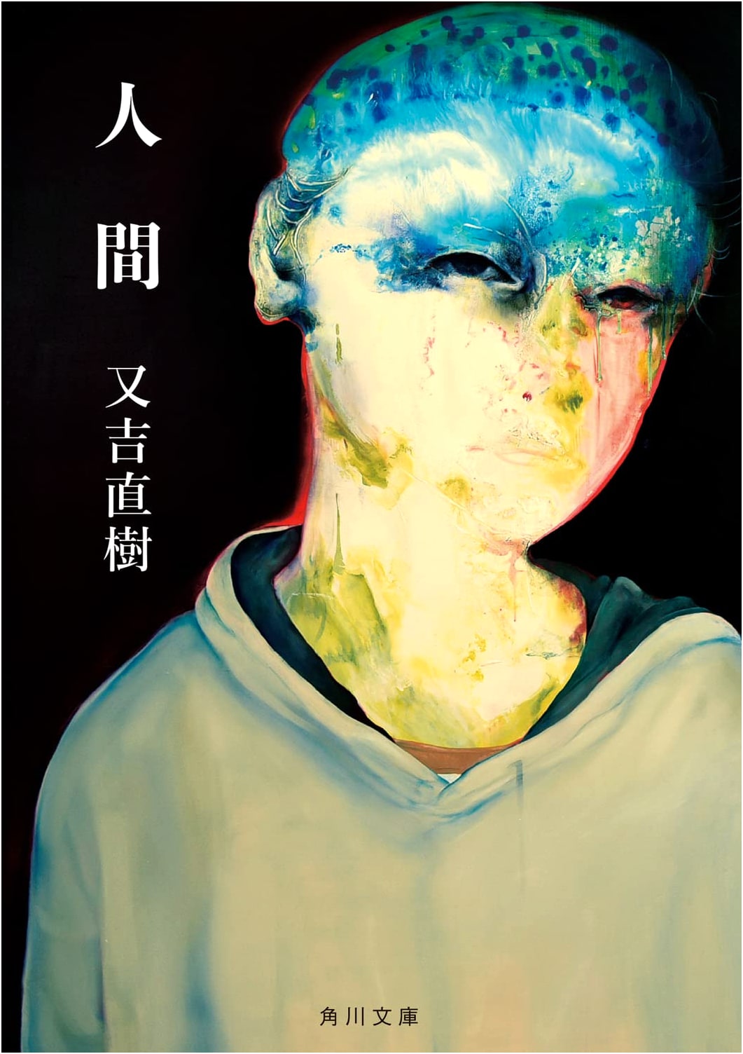 Ningen (The Human): A Novel by Naoki Matayoshi