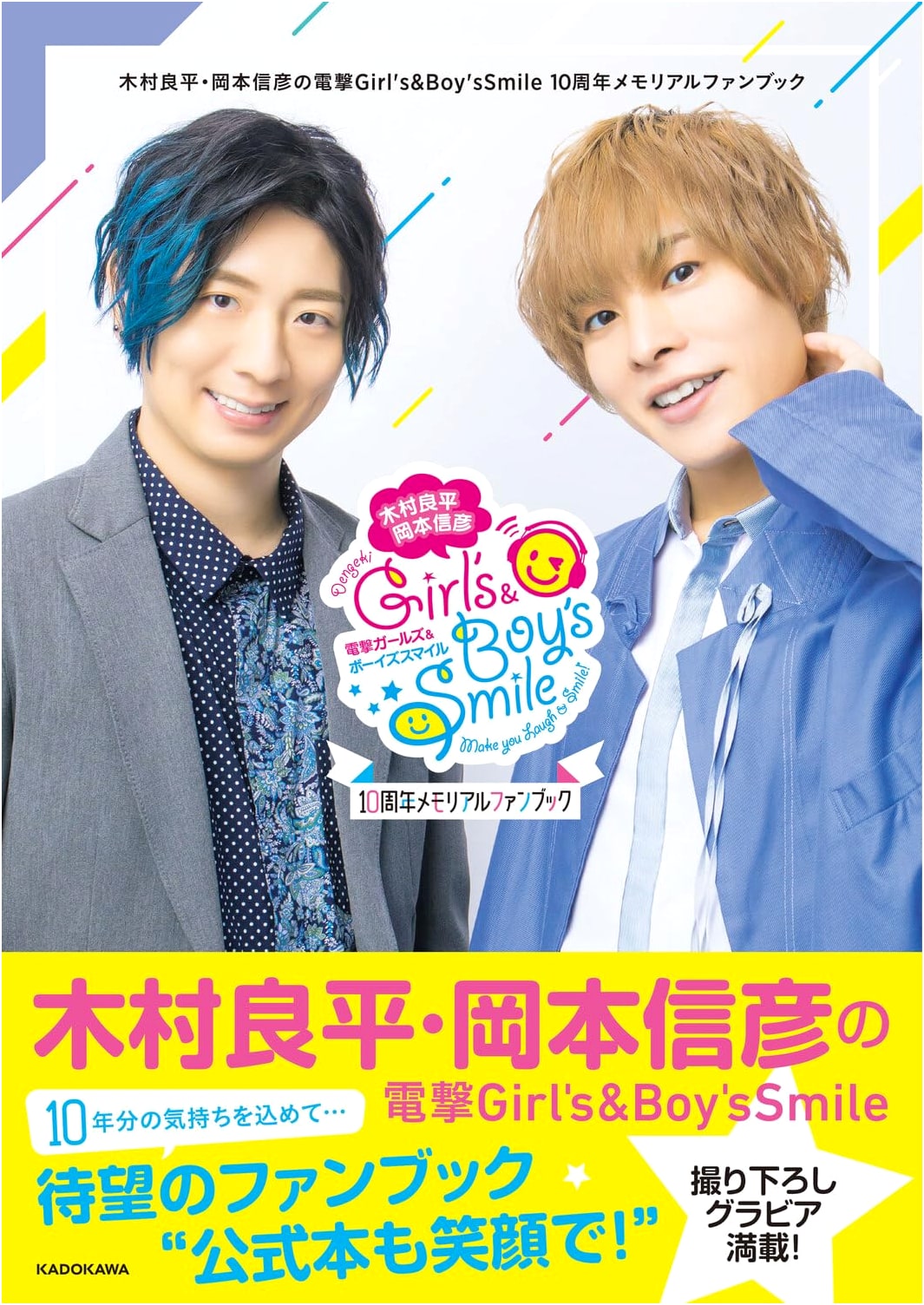 Kimura Ryohei & Okamoto Nobuhiko's Dengeki Girl's & Boy's Smile 10th Anniversary Fan Book