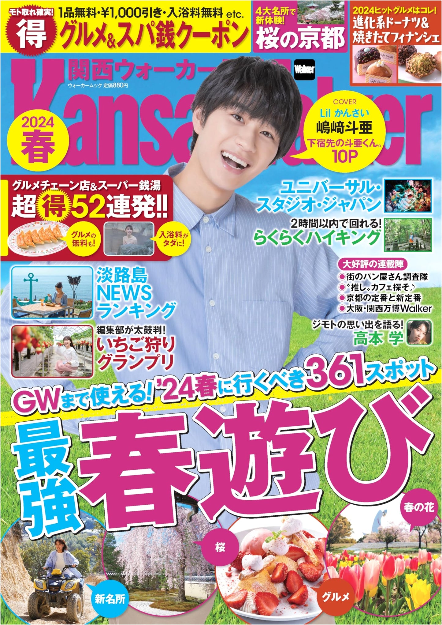 Kansai Walker Spring 2024 (Walker Mook)