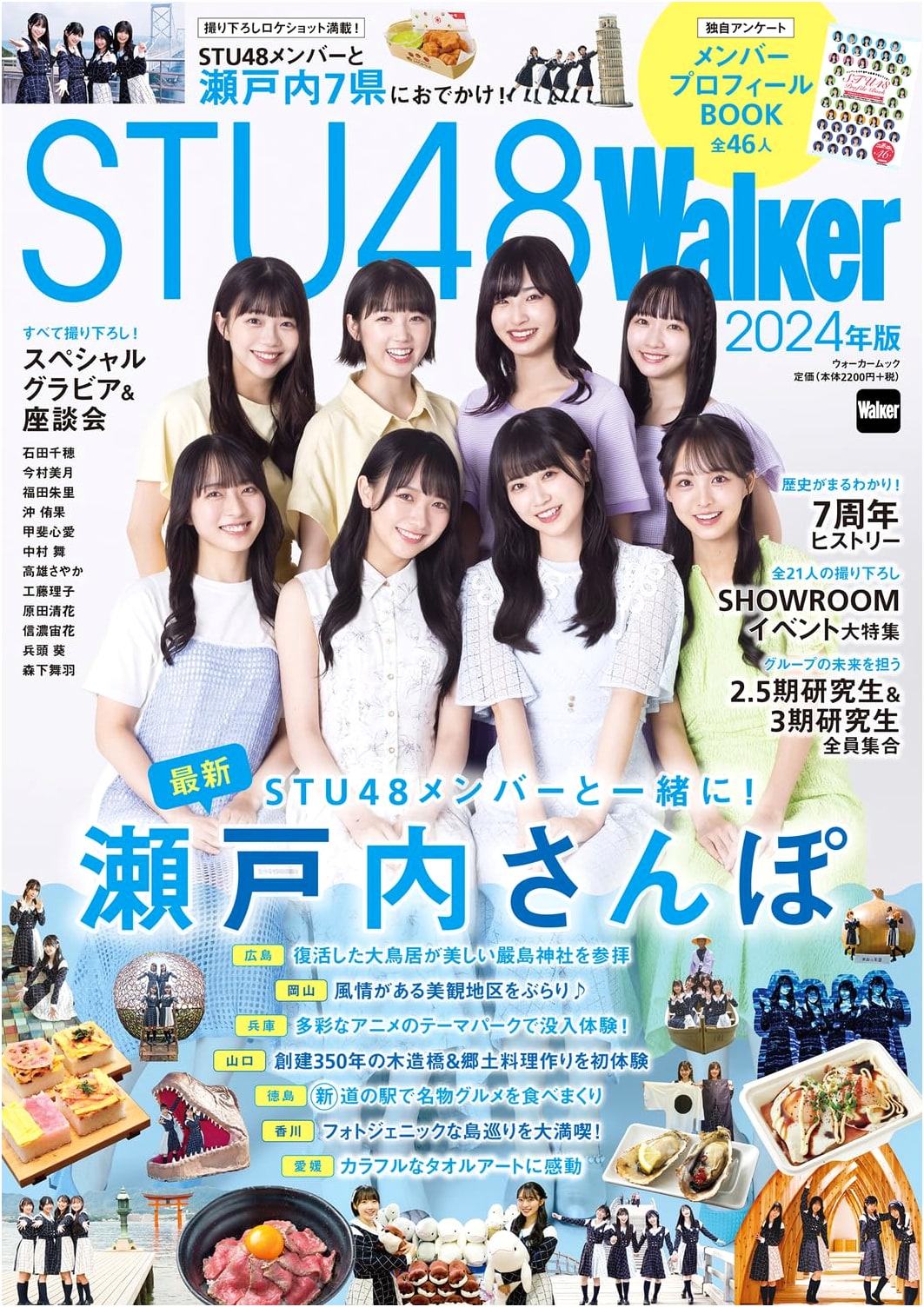 STU48 Walker 2024: Official Guide Book
