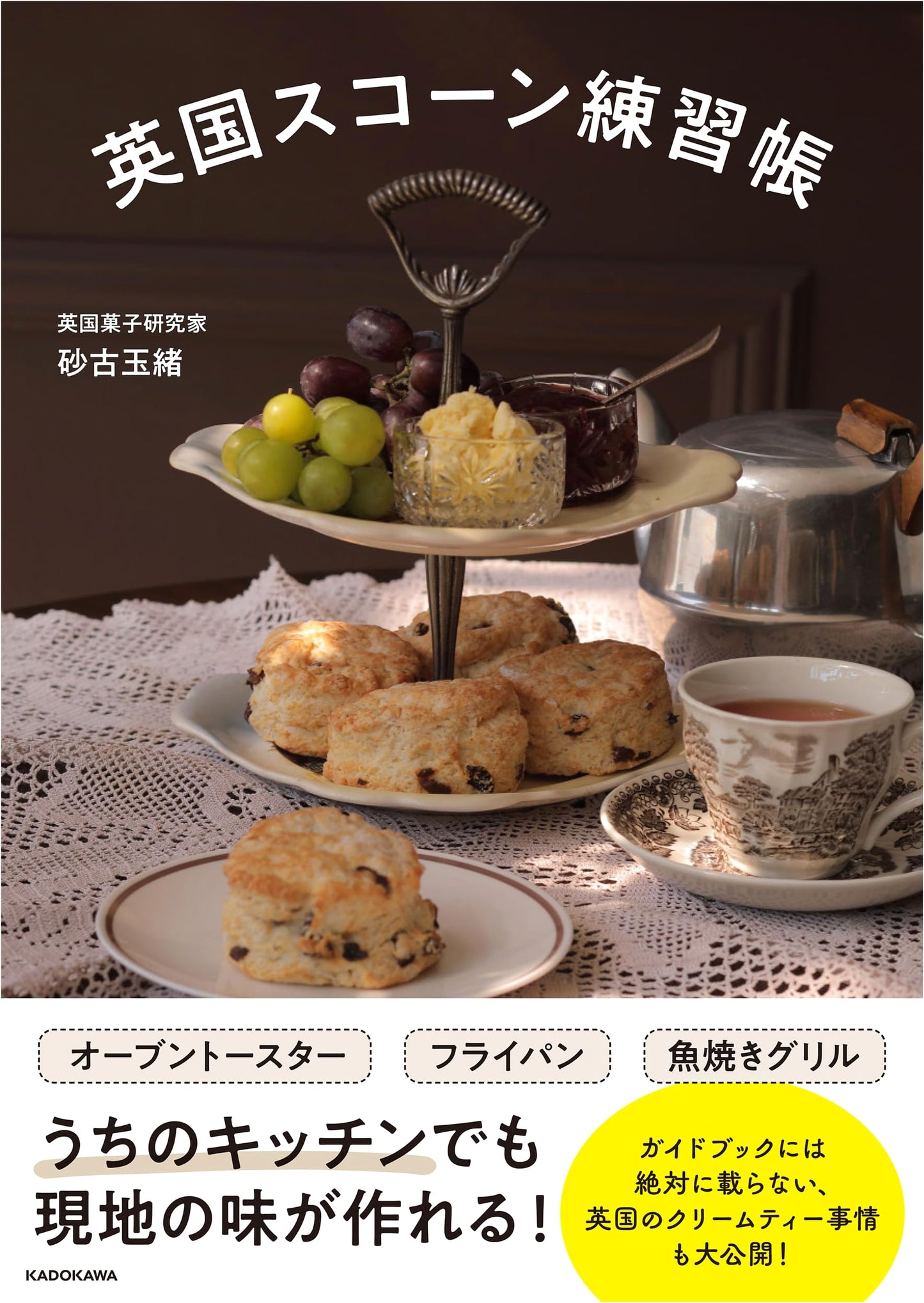 English Scone Workbook: Master the Art of British Baking