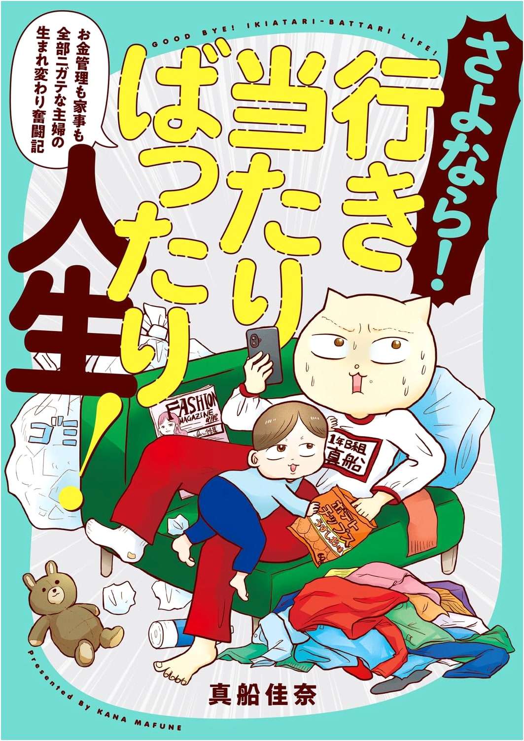 Goodbye, Haphazard Life!: A Housewife's Reincarnation Struggle by Kana Mafune