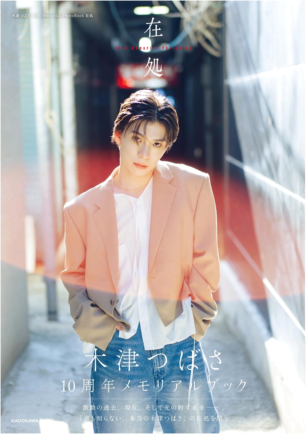 Tsubasa Kizu 10th Memorial PhotoBook: A Place of Being