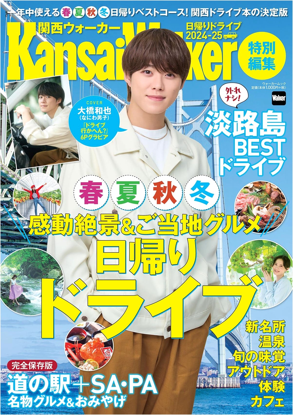 Kansai Walker: Day Trip Drives 2024-25 (Walker Mook)