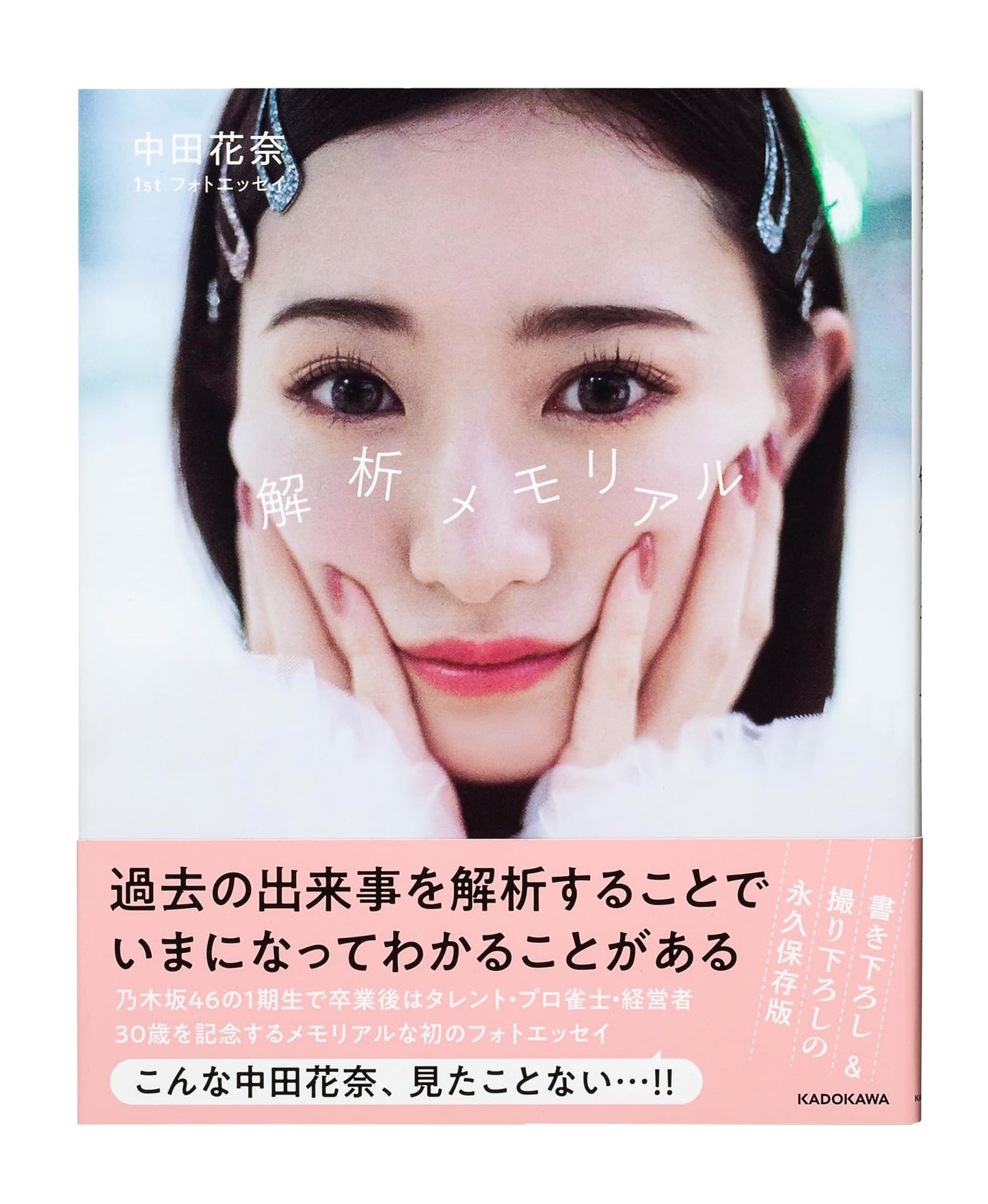 Nakata Kana: First Photo Essay - Analysis Memorial