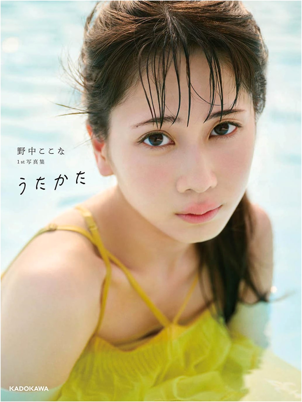 Kokona Nonaka: Utakata - 1st Photobook