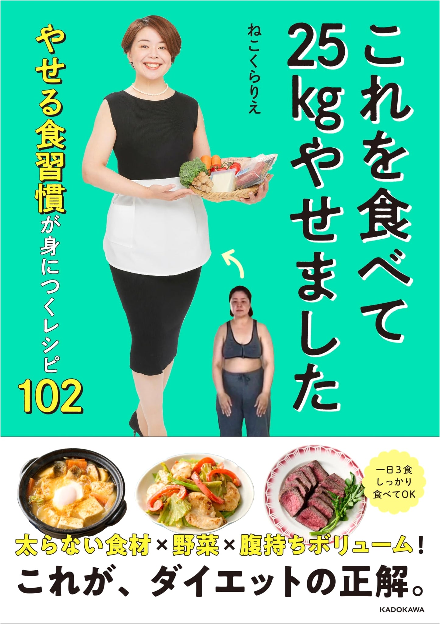 I Lost 55 lbs Eating This!: 102 Recipes to Build Healthy Eating Habits by Rie Nekokura