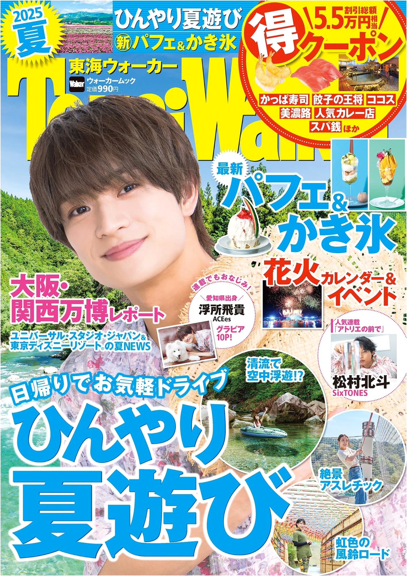 Tokai Walker 2025 Summer: Walker Mook