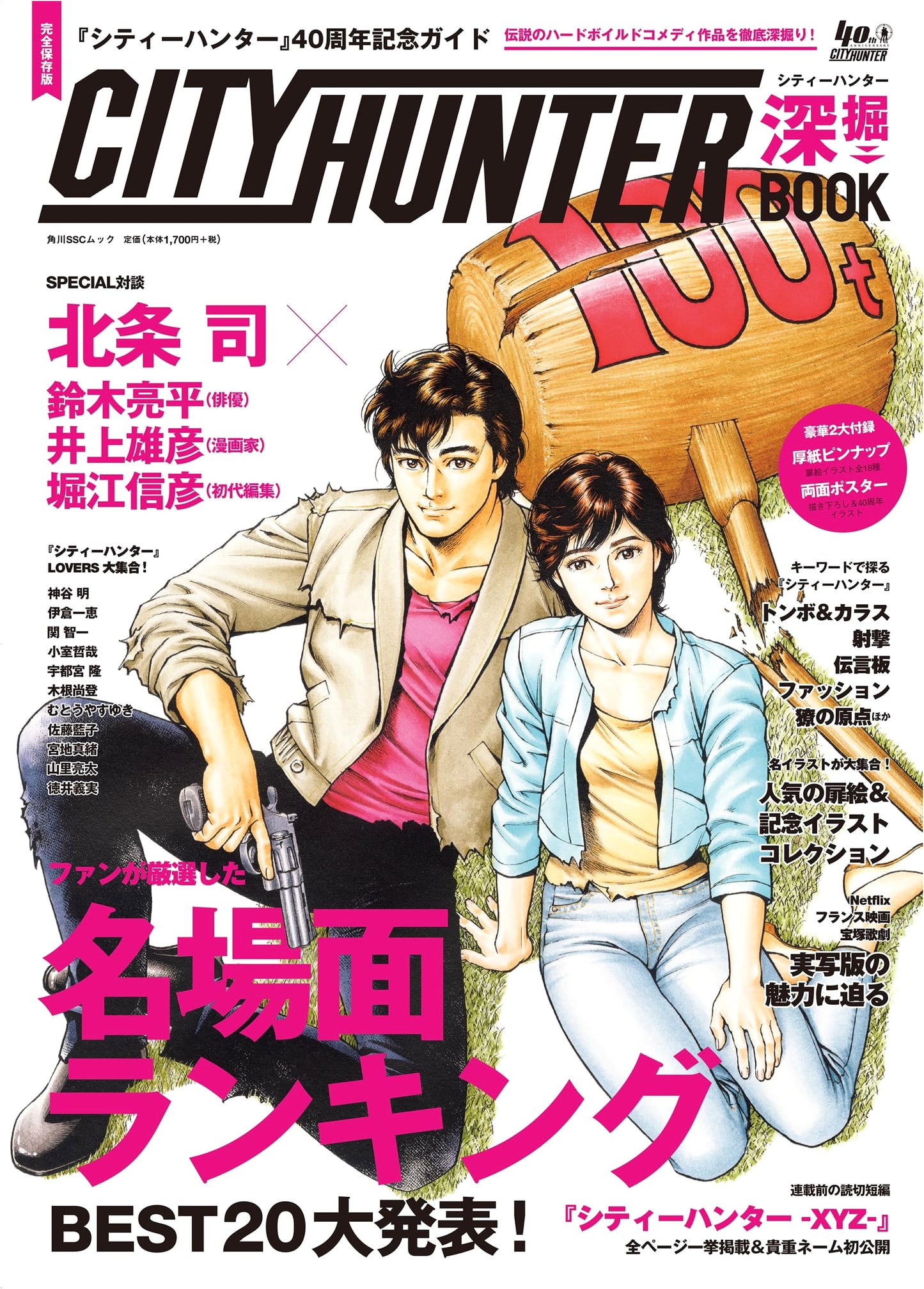 City Hunter 40th Anniversary Guide Book