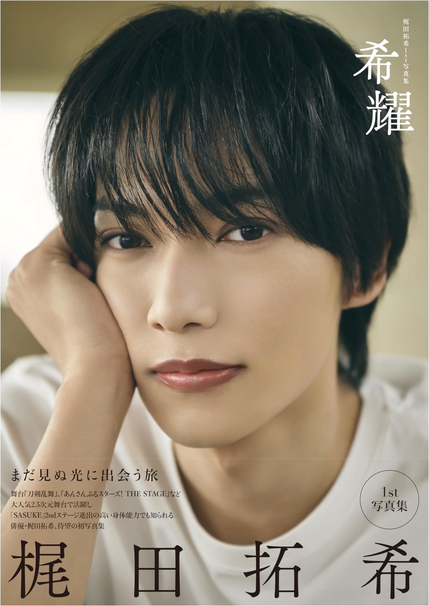 Kajita Hiroki's 1st Photo Book: Kiyo