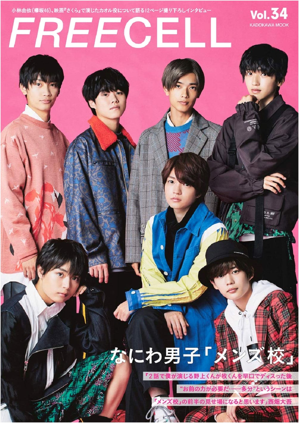 FREECELL Vol. 34: Naniwa Danshi 'Men's Kō' Cover, Yui Kobayashi Interview