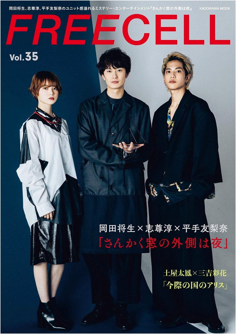 FREECELL Vol. 35: Okada, Shison, Hirate, Tsuchiya, Miyoshi Interviews & Photoshoots