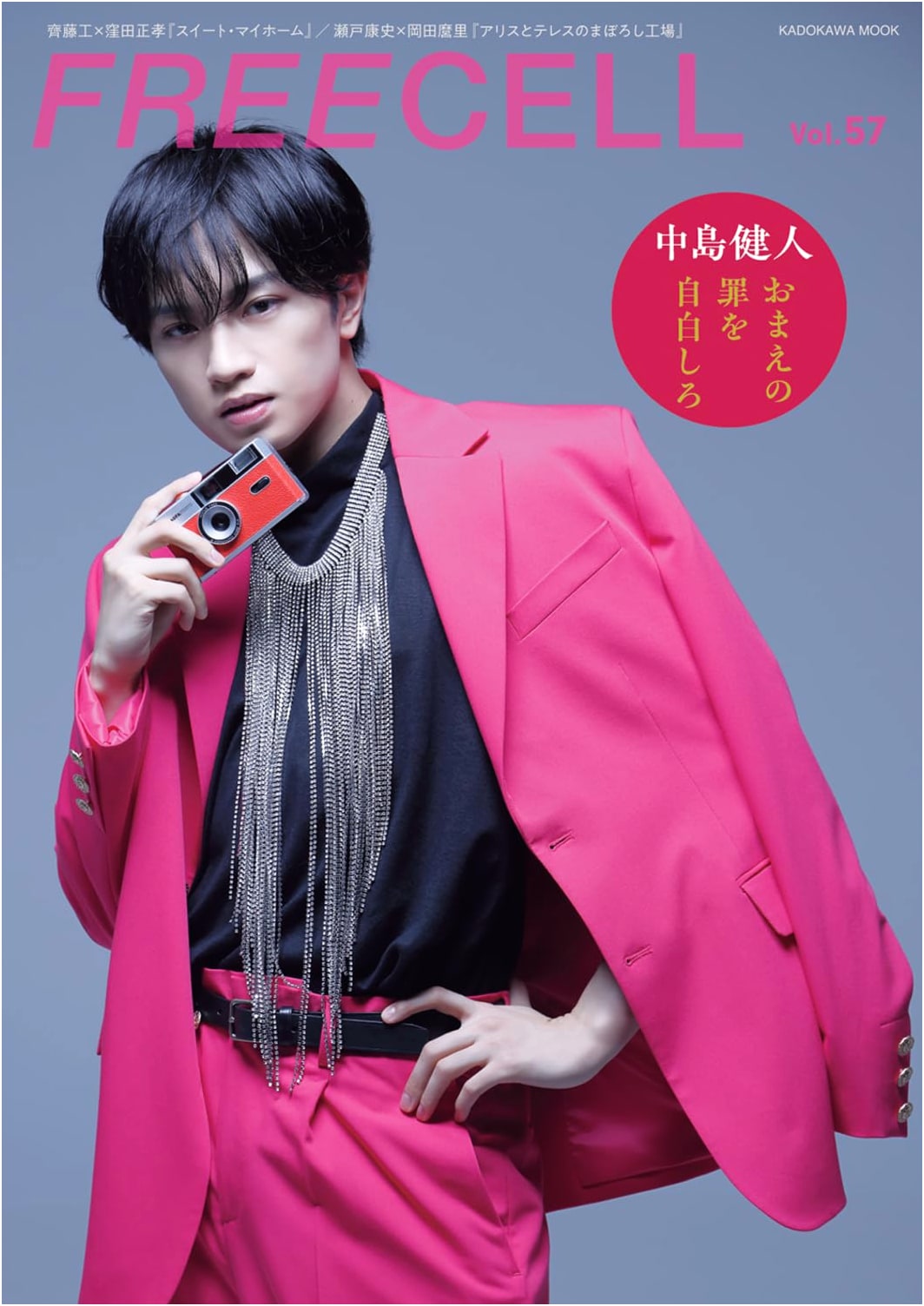 FREECELL Vol. 57 (KADOKAWA MOOK) - Japanese Pop Culture Magazine