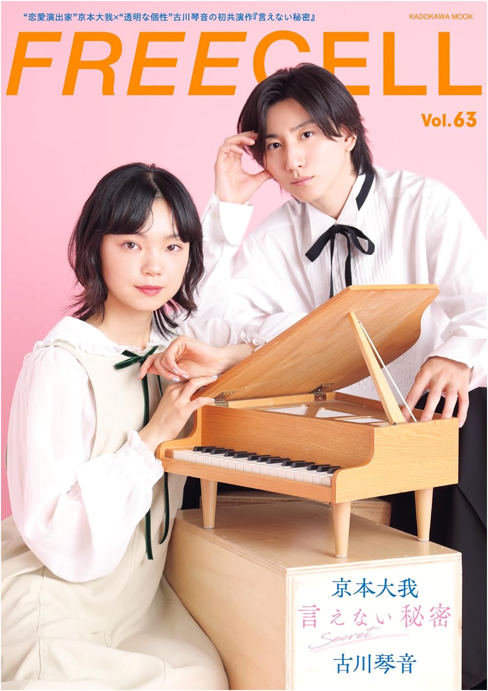 FREECELL Vol. 63 (KADOKAWA MOOK Series)