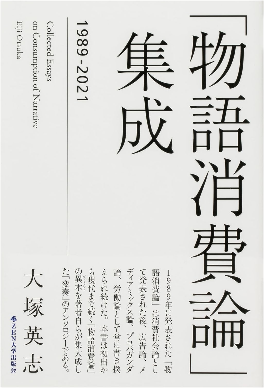 A Compendium of Narrative Consumption Theory: 1989-2021