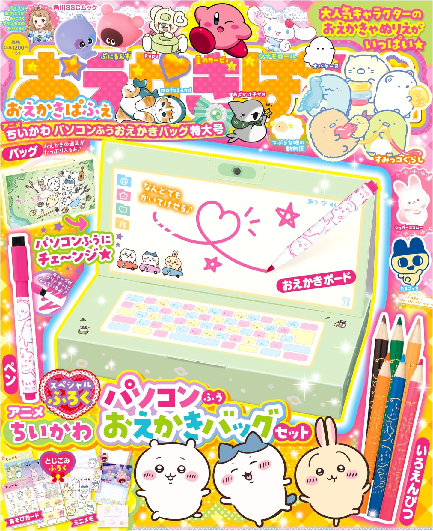 Oekaki Parfait: Anime Chiikawa PC-Style Drawing Bag Super Special Issue (Kadokawa SSC Mook)
