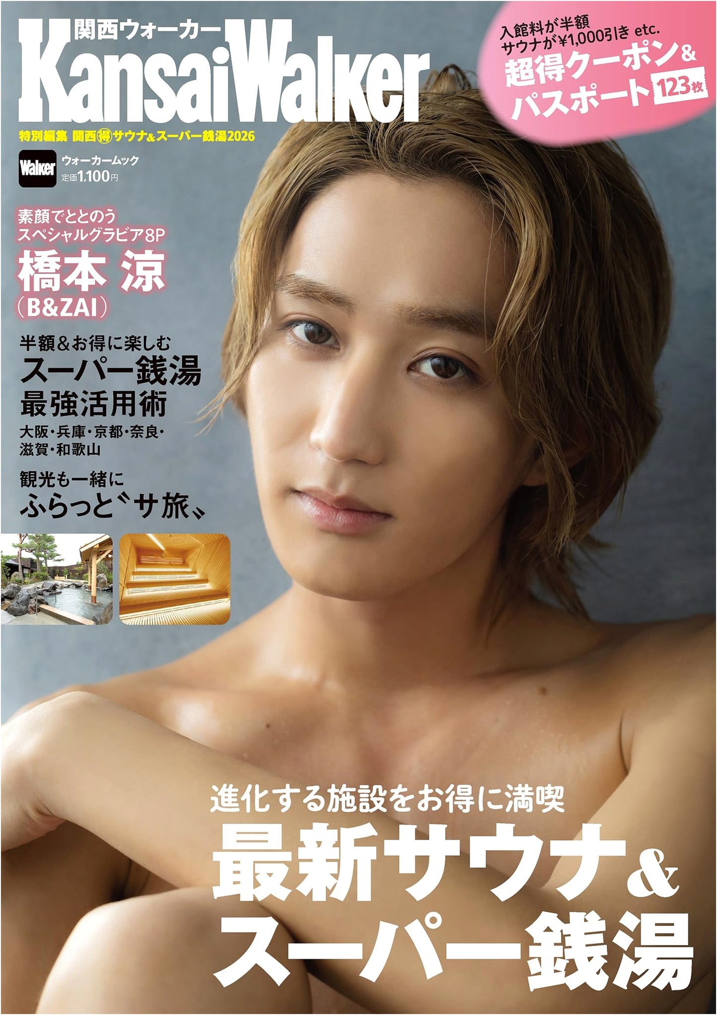 Kansai Walker's Guide to Kansai Saunas & Super Sentos 2026