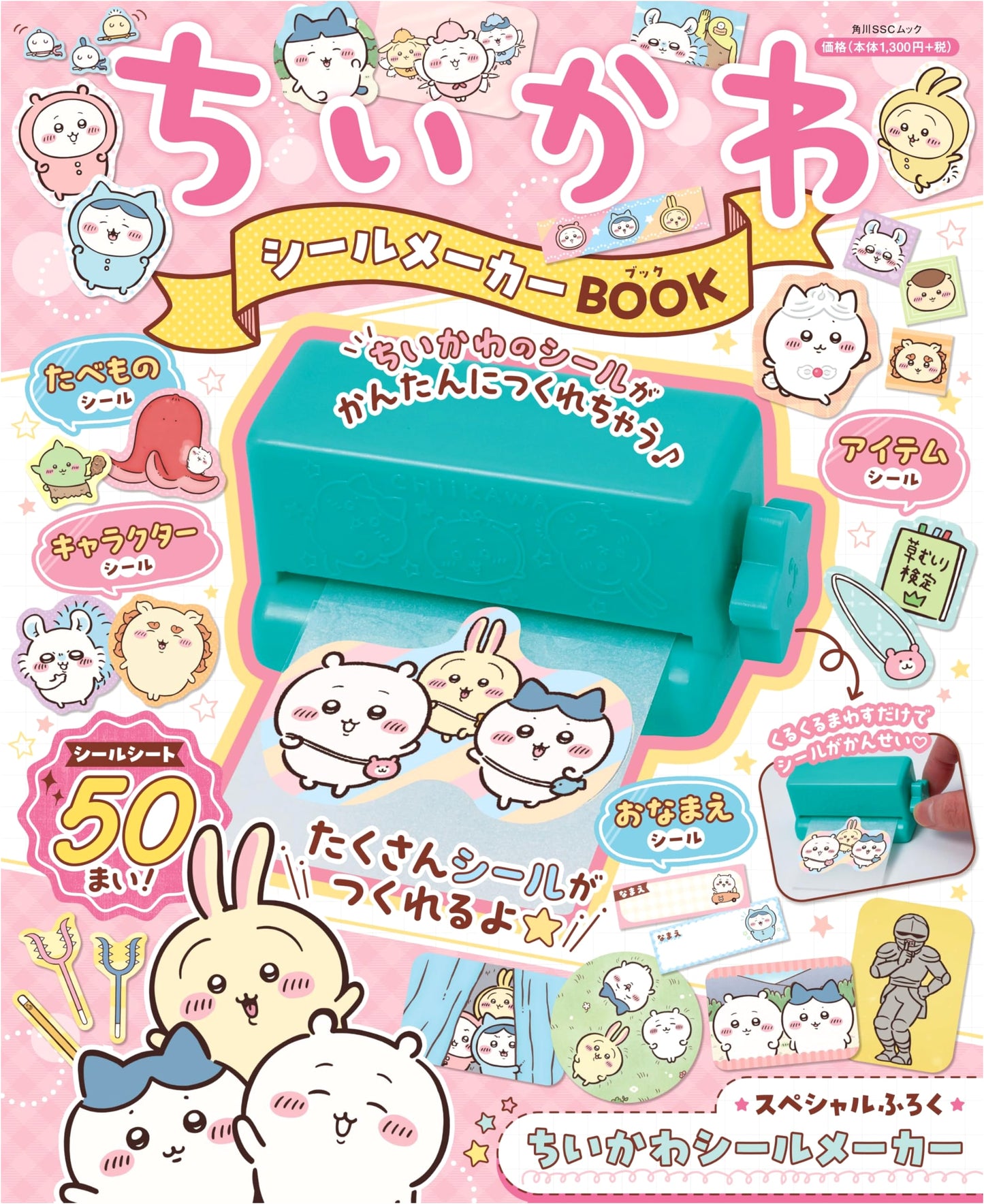 Chiikawa Seal Maker Book (Kadokawa SSC Mook)