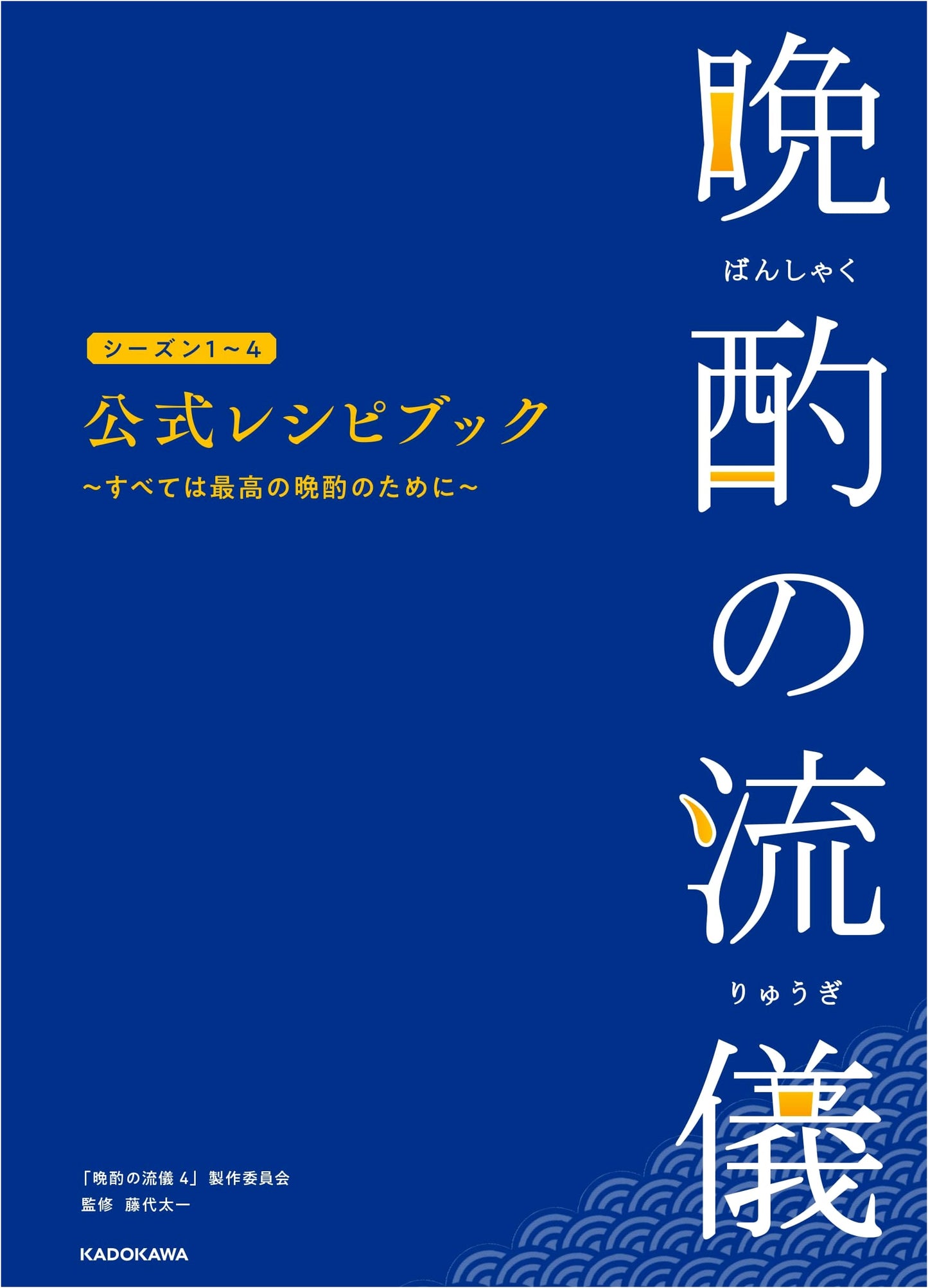 The Rules of After-Work Drinks: Official Recipe Book Seasons 1-4