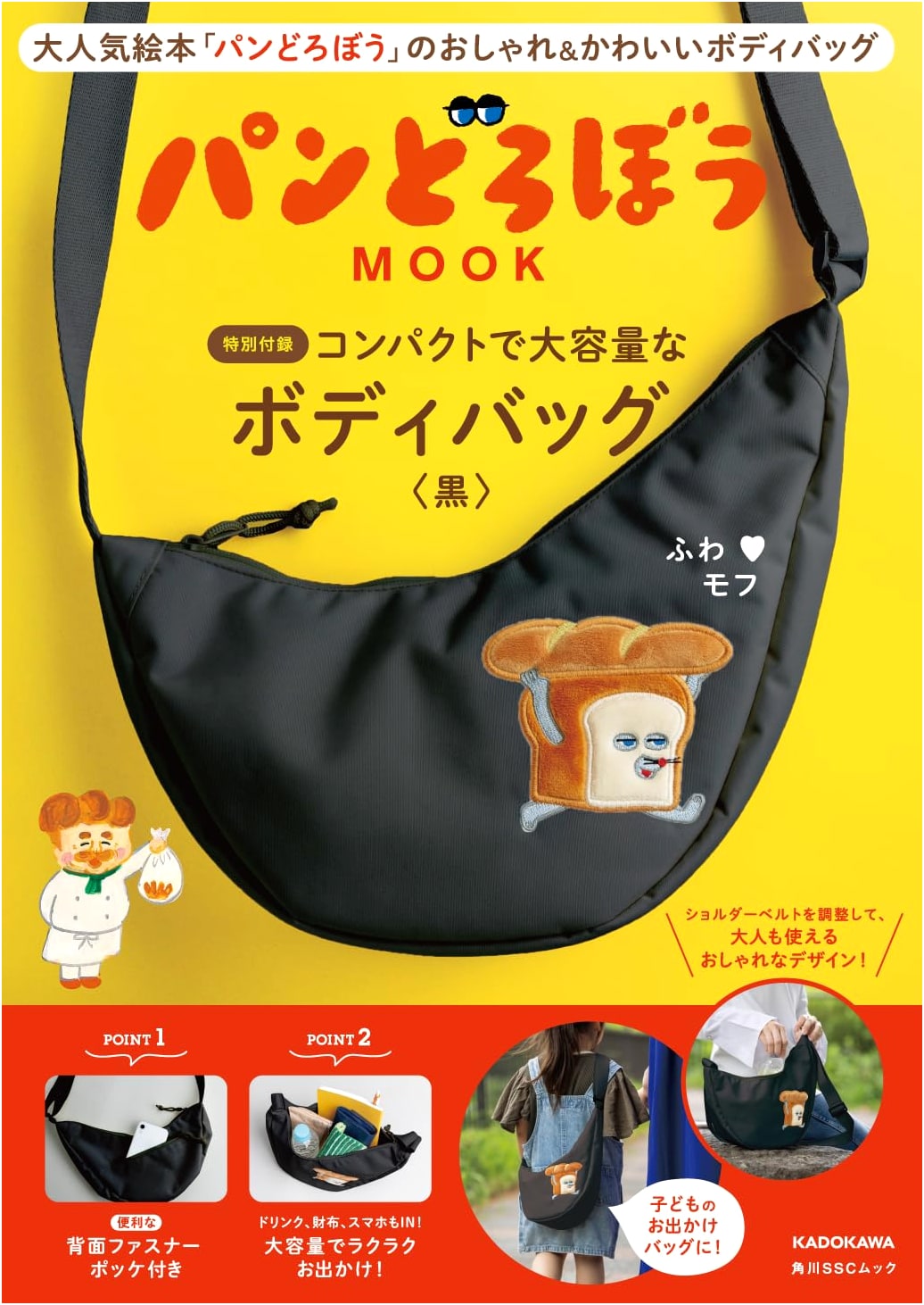 Bread Thief MOOK: Compact & Large Capacity Body Bag (Black)