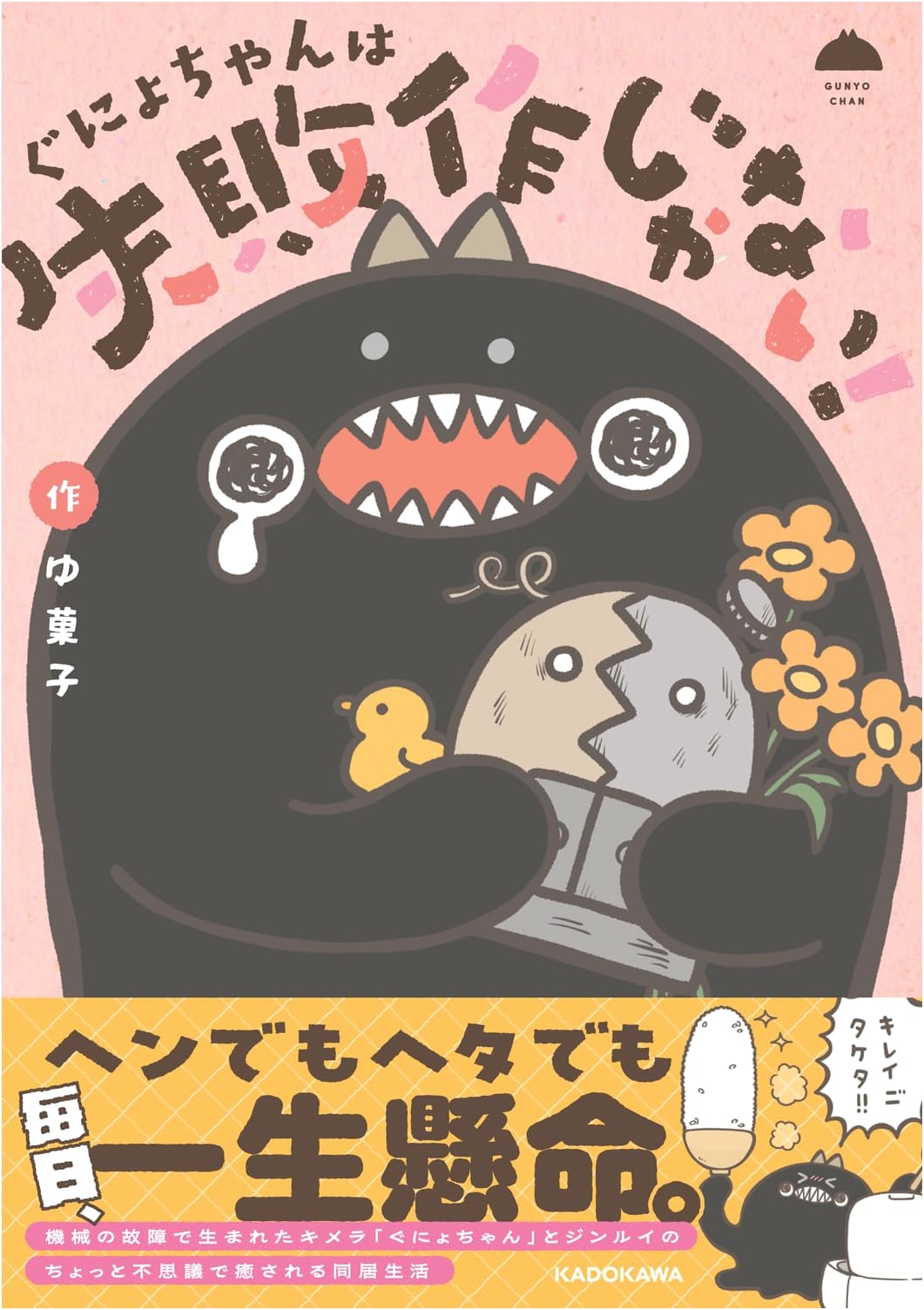 Gunyo-chan Isn't a Failure! by Yu Kashi
