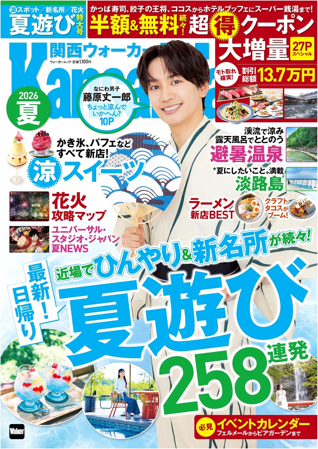 Kansai Walker Summer 2026: Walker Mook