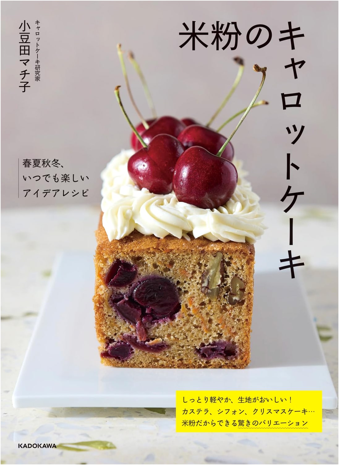 Rice Flour Carrot Cakes: Fun Recipe Ideas for All Seasons by Machiko Azukida