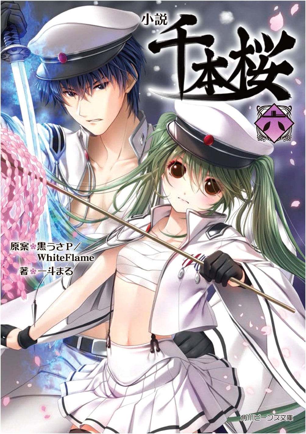Senbonzakura Novel, Vol. 6 (Kadokawa Beans Bunko)