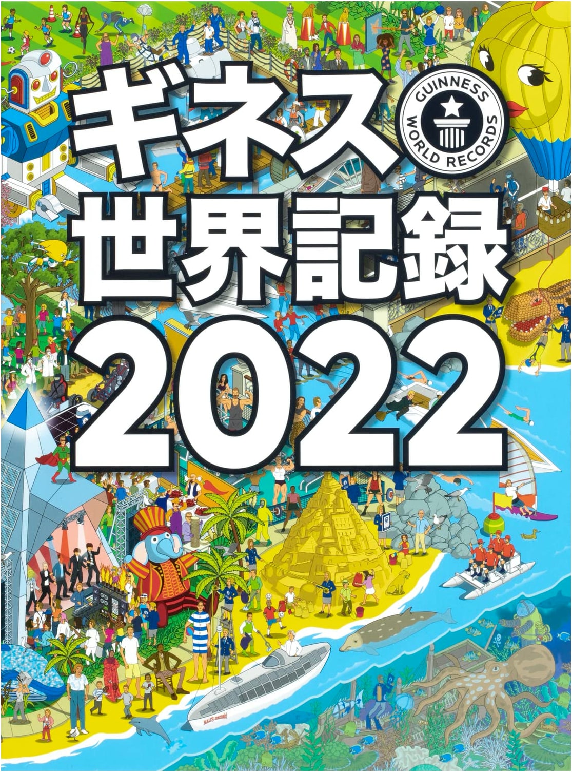 Guinness World Records 2022