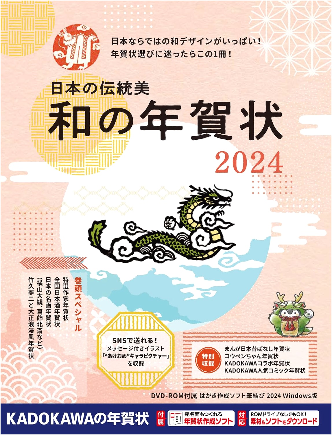 Traditional Japanese Beauty: 2024 New Year's Card Designs