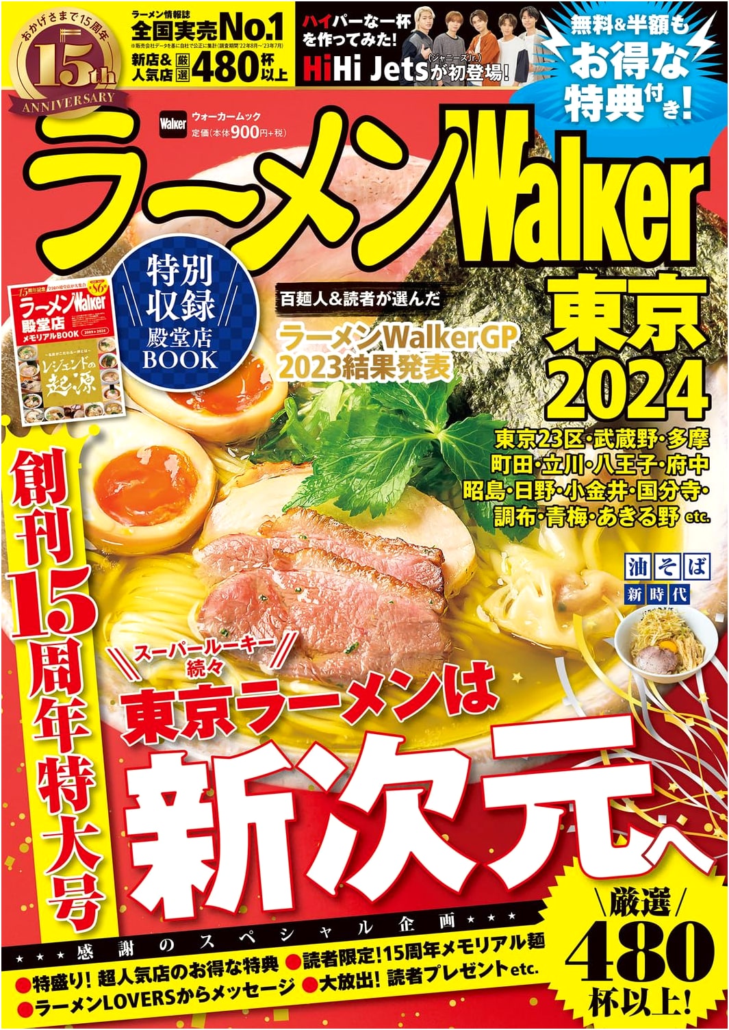 Ramen Walker Tokyo 2024: Essential Guide to Tokyo's Best Ramen Shops