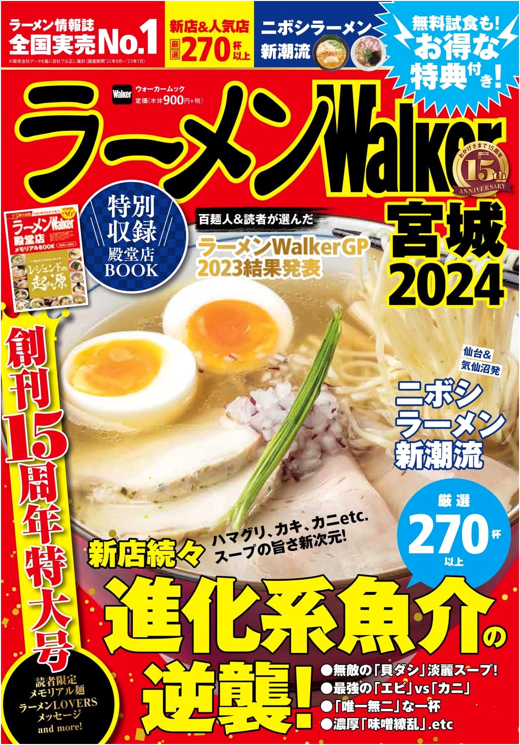 Ramen Walker Miyagi 2024: Ramen Walker Mook