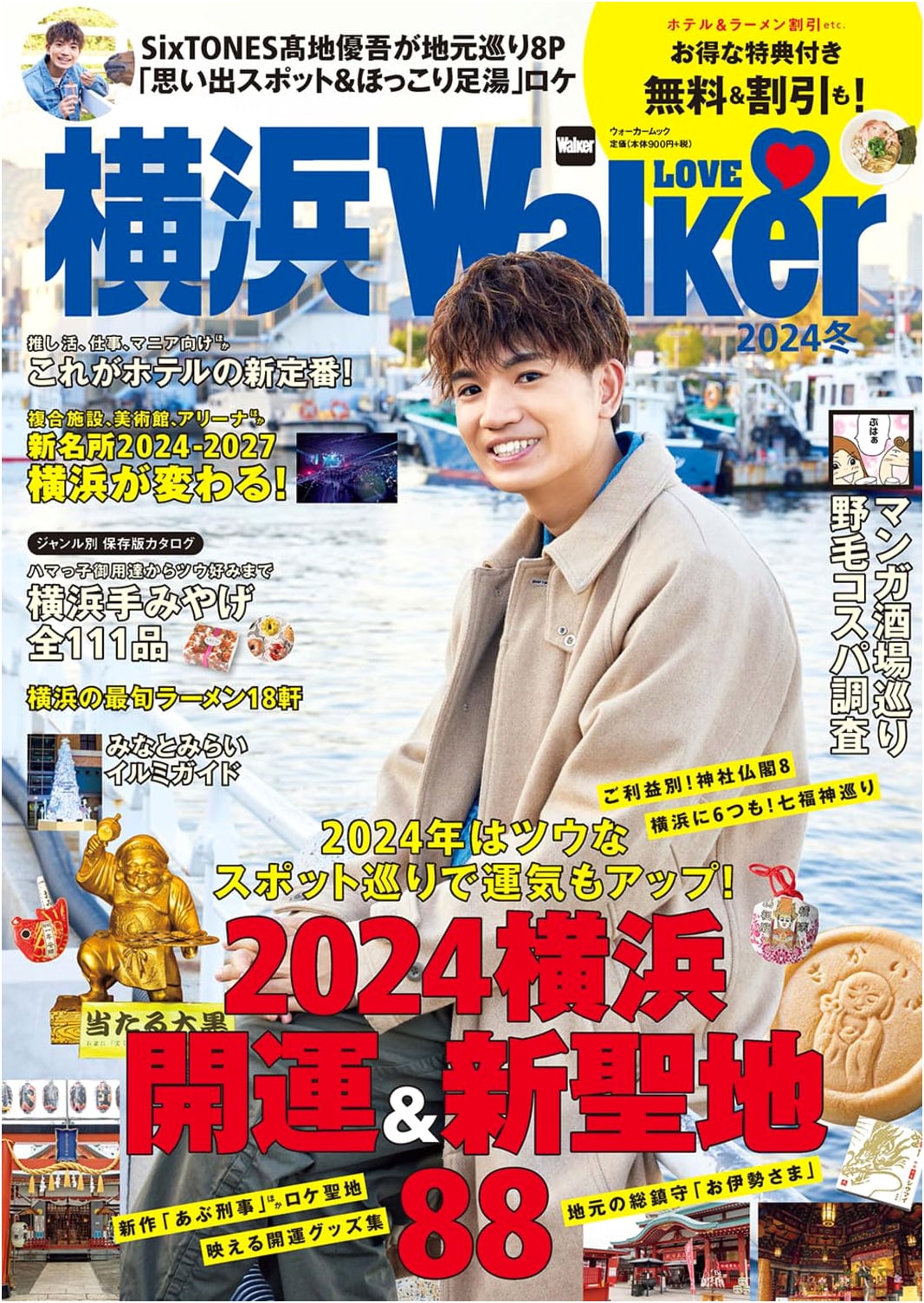 Yokohama LOVEWalker 2024 Winter: Walker Mook
