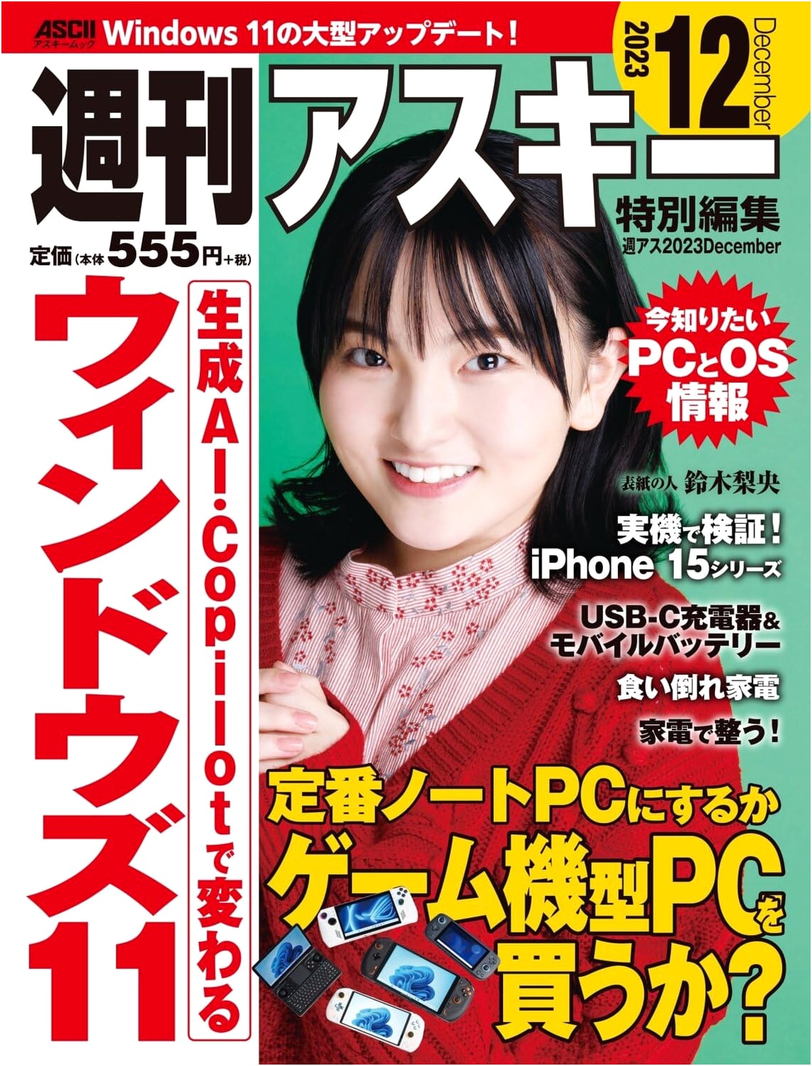 Weekly ASCII Special Edition: December 2023 (ASCII Mook)