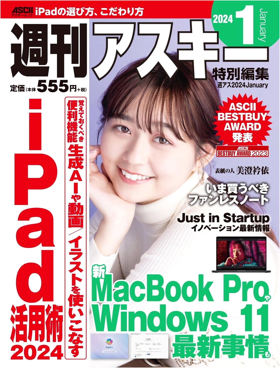 Weekly ASCII Special Edition: January 2024 (ASCII Mook)