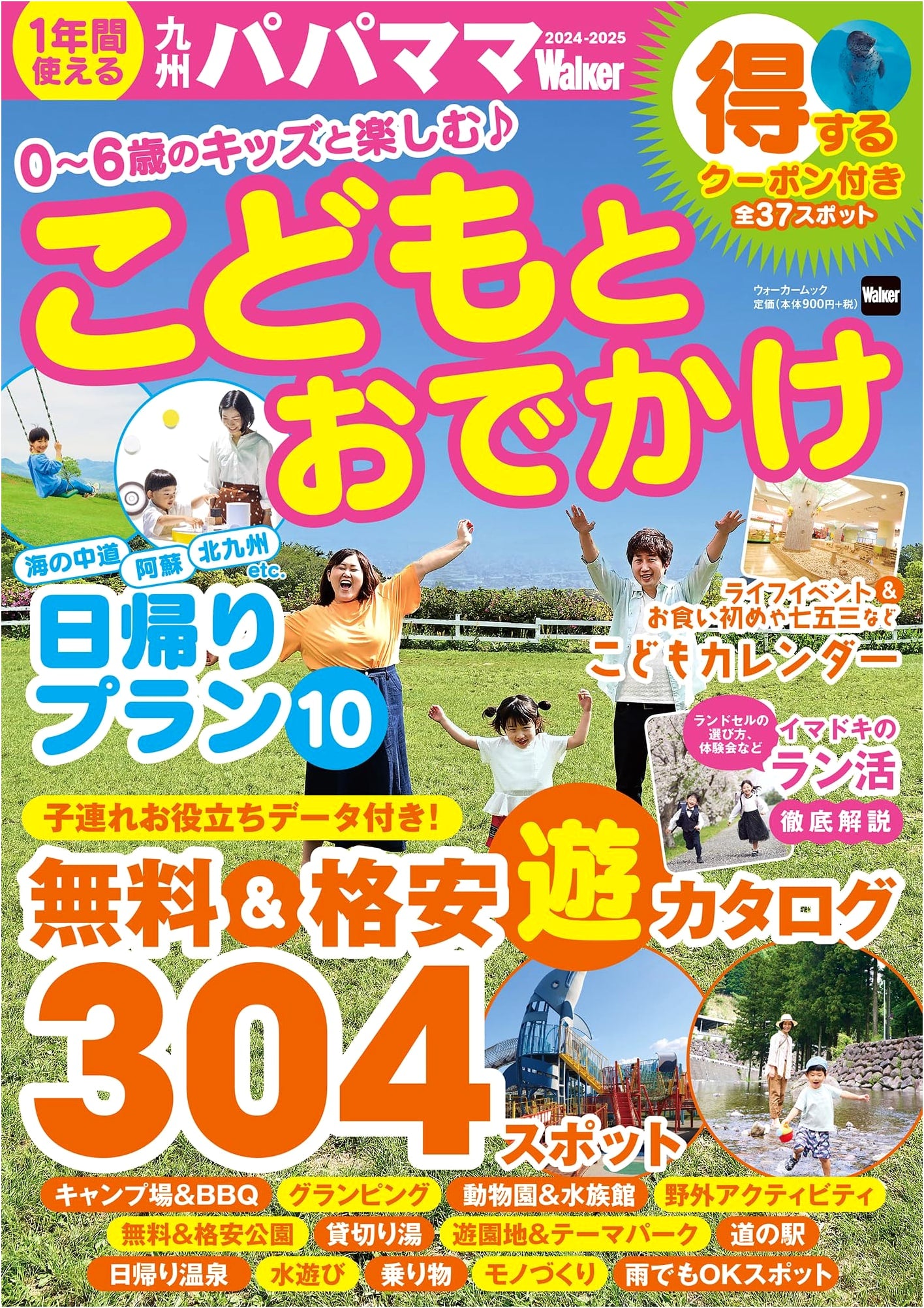 Kyushu Parents' Walker Guide 2024-2025: Mook Edition