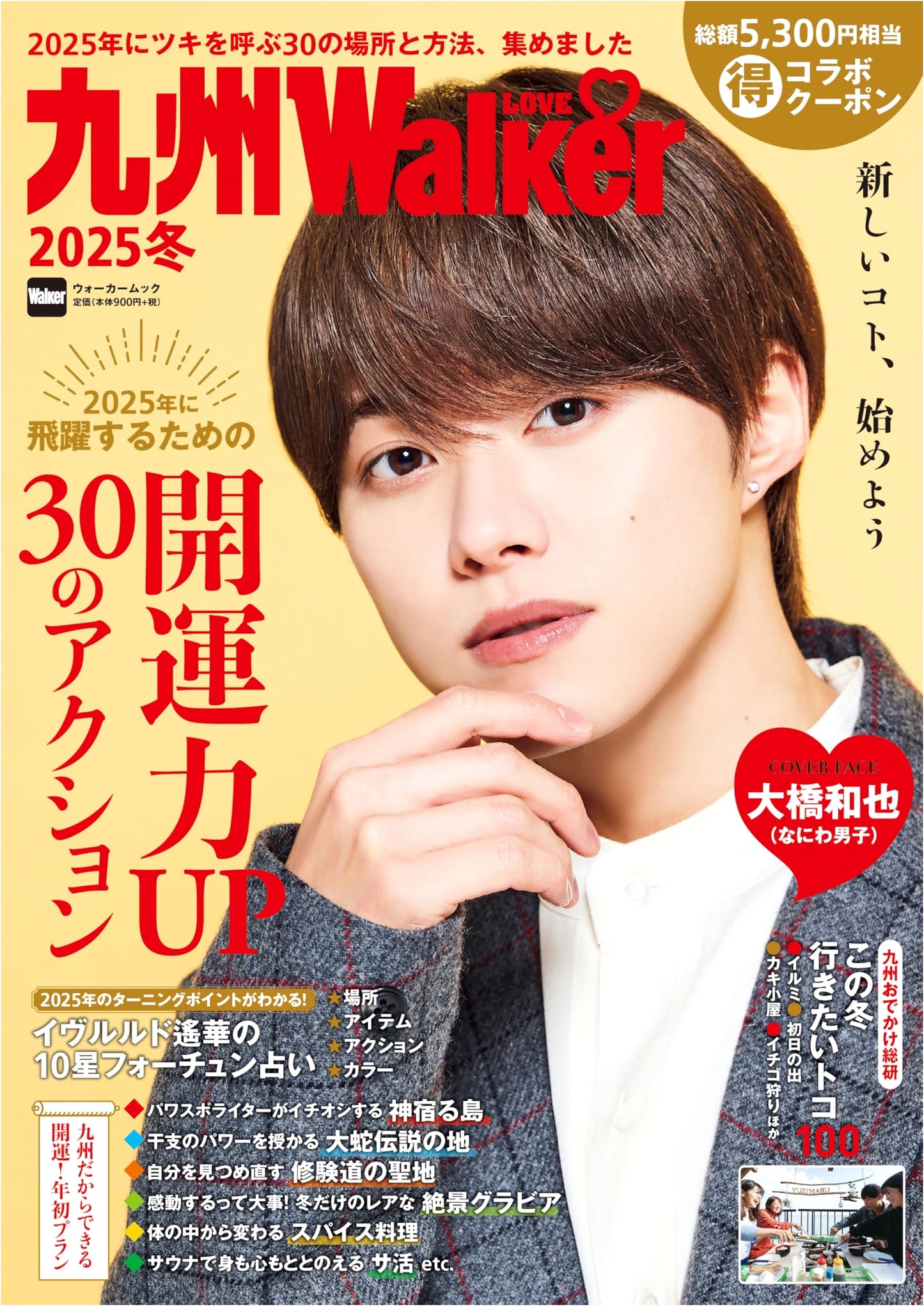 Kyushu LOVEWalker 2025 Winter: Walker Mook