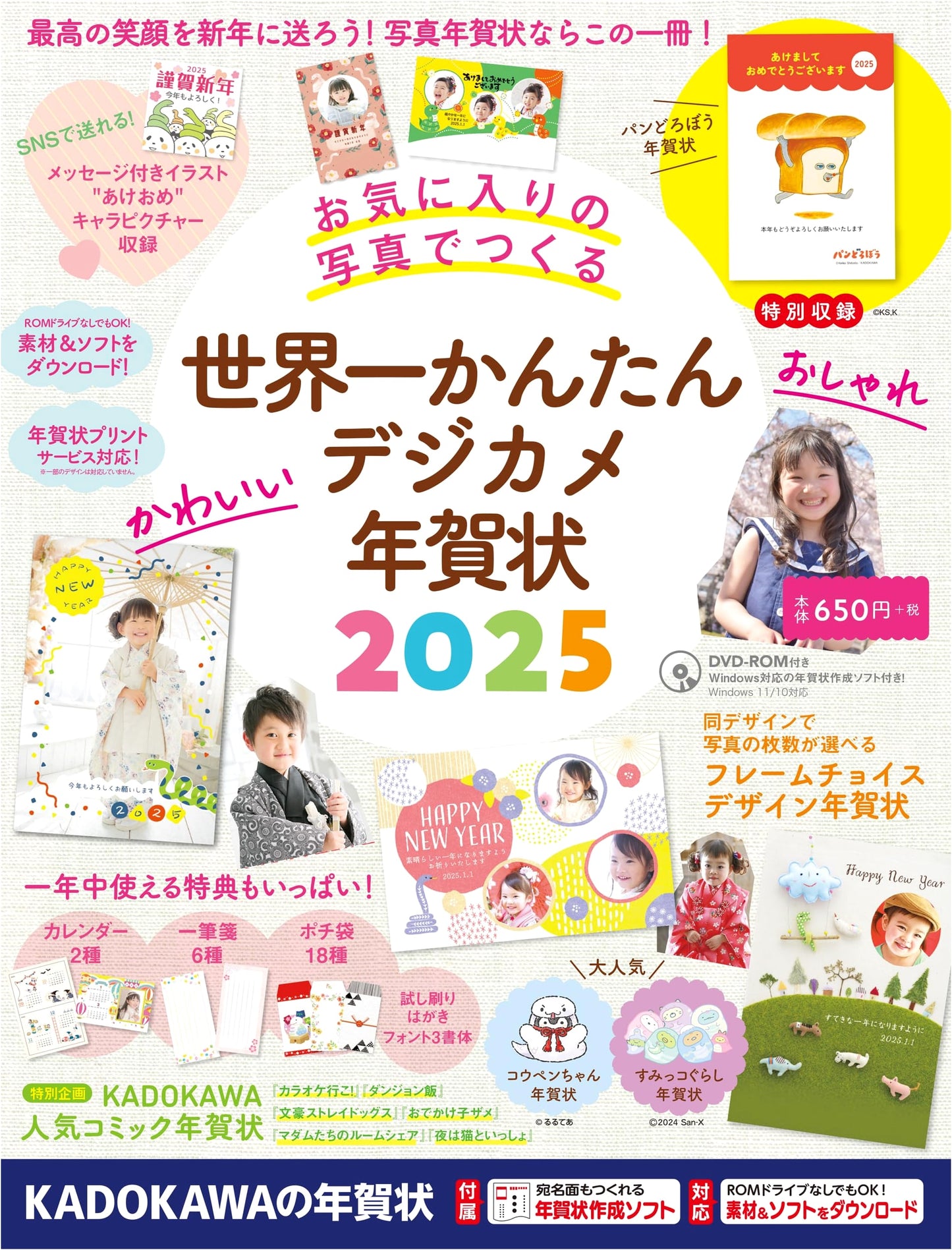 The World's Easiest Digital Camera New Year's Cards 2025