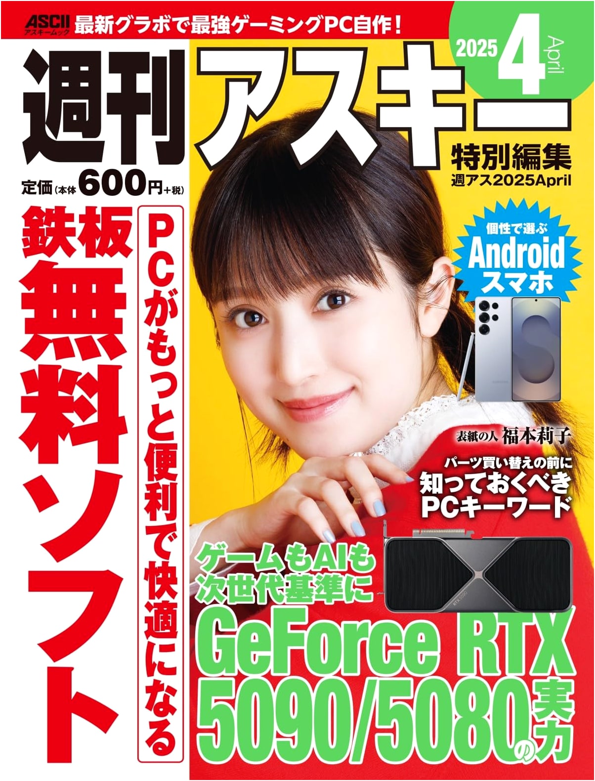 Weekly ASCII Special Edition: Shu-Asu 2025 April - A KADOKAWA Tech Mook