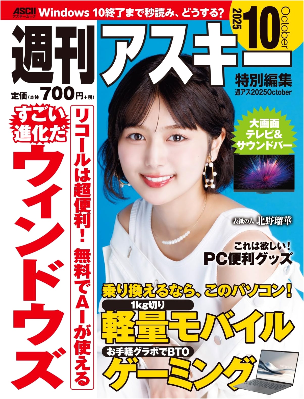 Weekly ASCII Special Edition: October 2025 (ASCII Mook)