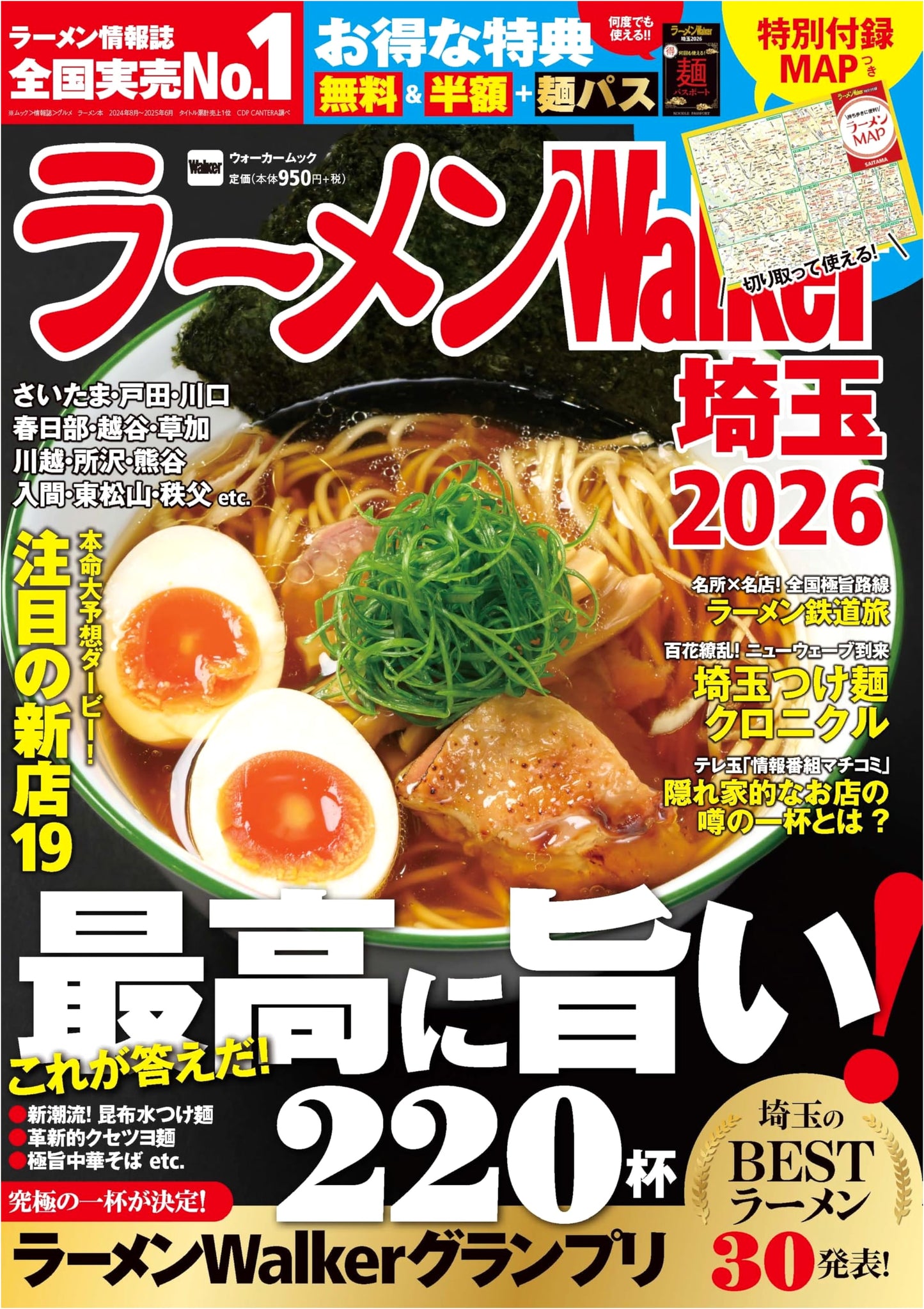 Ramen Walker Saitama 2026: Ramen Walker Mook (Kadokawa)
