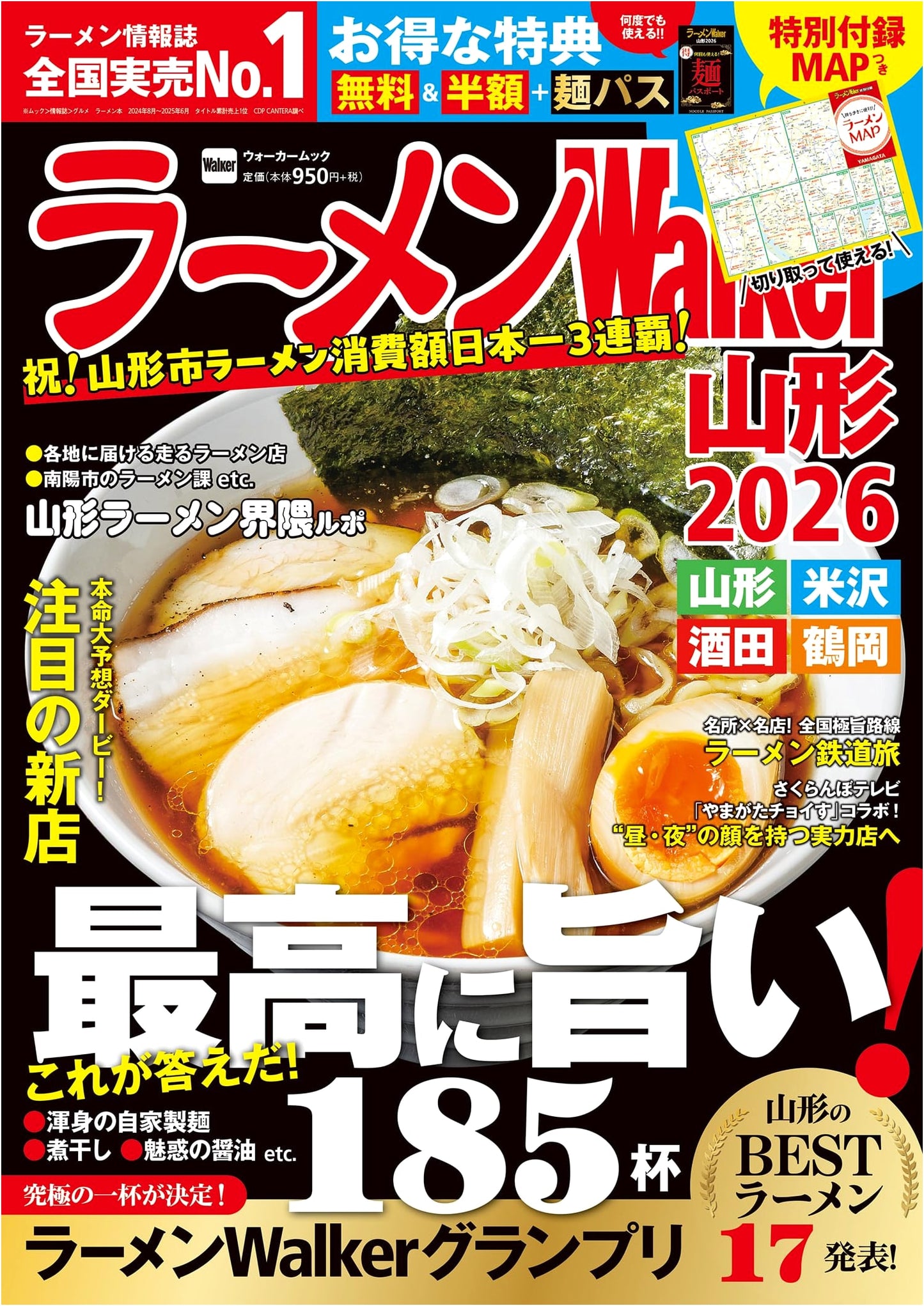 Ramen Walker Yamagata 2026: The Ultimate Guide to Yamagata's Best Ramen Shops (Ramen Walker Mook)