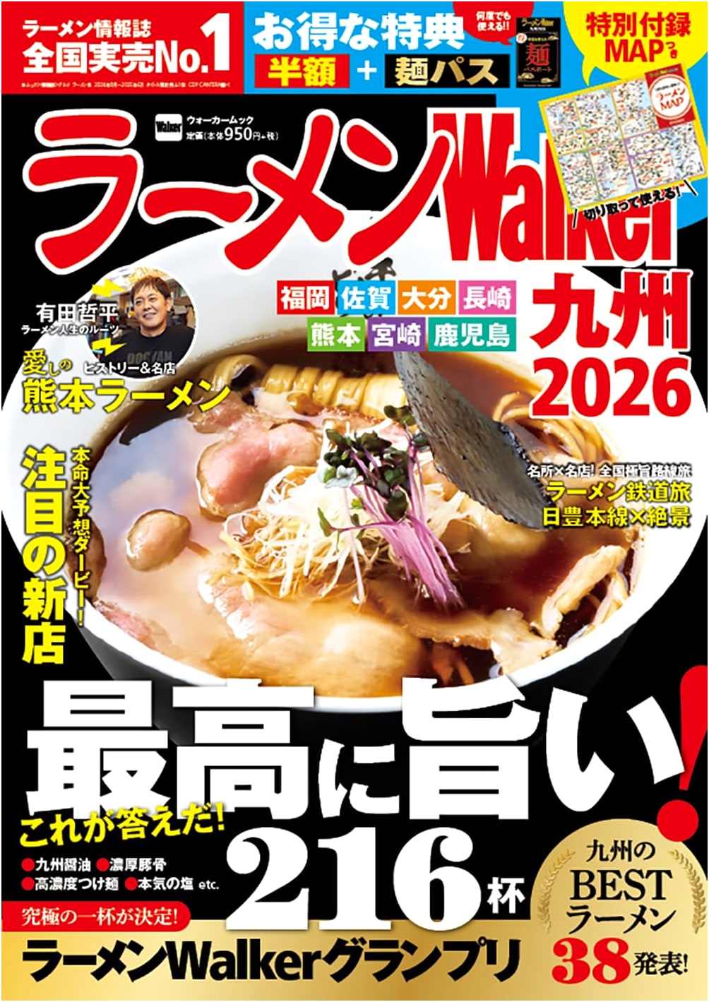 Ramen Walker Kyushu 2026 Official Guide (Mook Edition)
