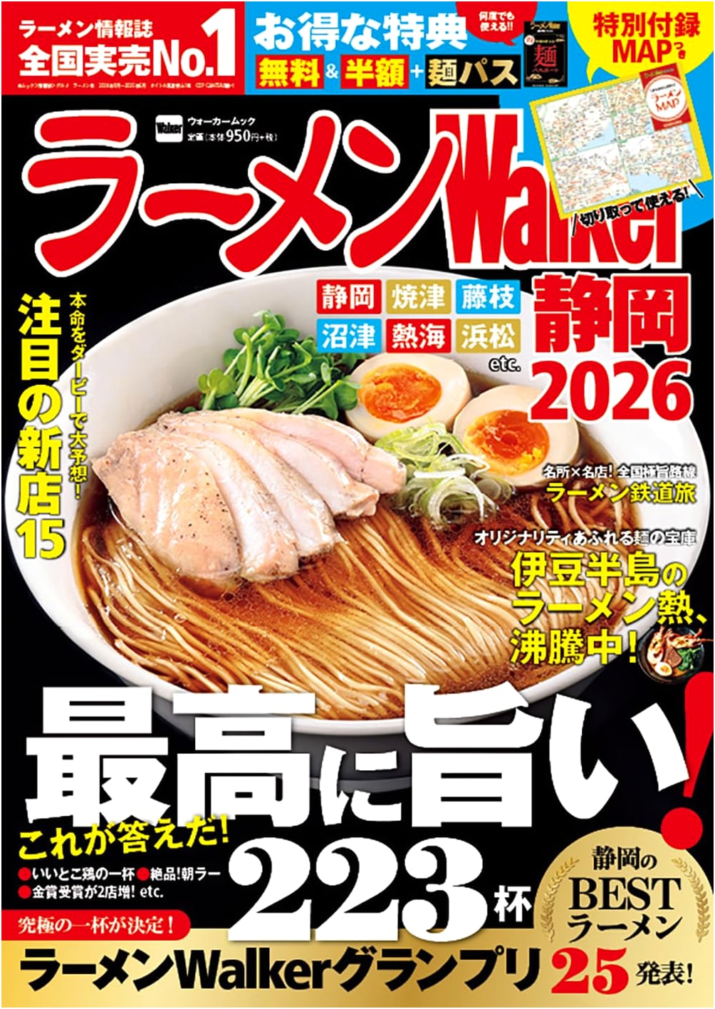 Ramen Walker Shizuoka 2026: The Ultimate Guide to Shizuoka's Best Ramen