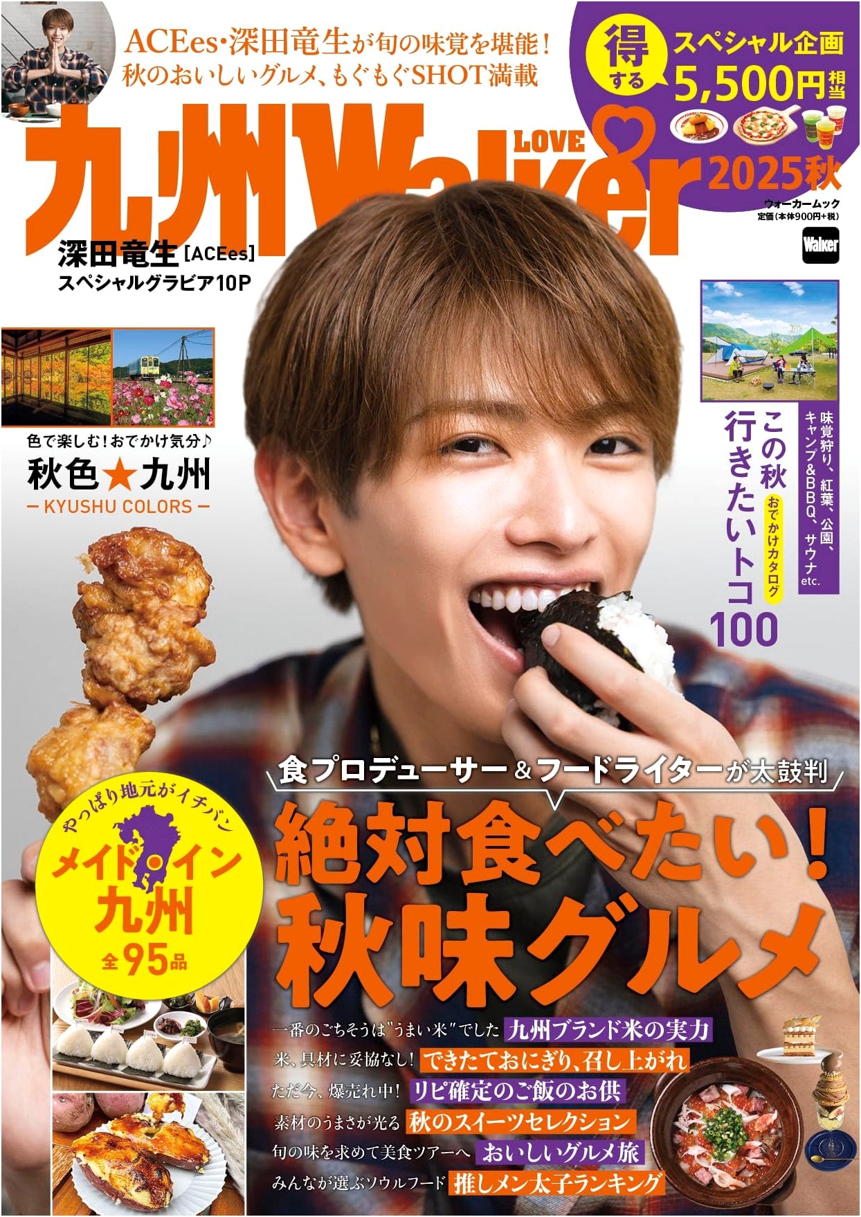 Kyushu LOVEWalker 2025 Autumn: Walker Mook