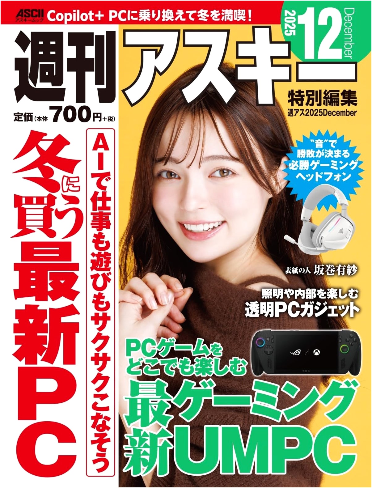 Weekly ASCII Special Edition: Shu-As 2025 December Mook
