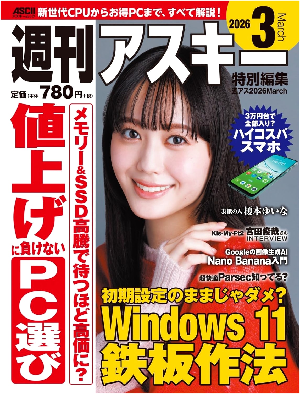 Weekly ASCII Special Edition: ShūAsu 2026 March (ASCII Mook)